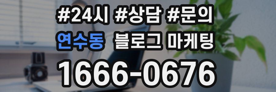 연수동 브랜드 블로그