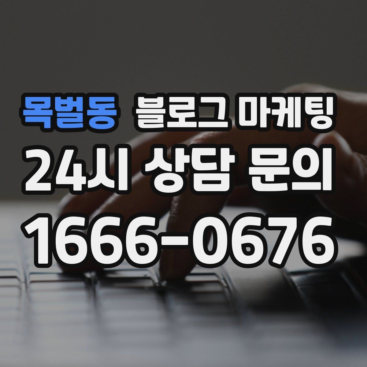 목벌동 블로그 마케팅 해시태그 전략을 간단하게 정리한 업종별 예시