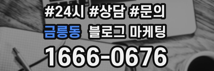 금릉동 브랜드 블로그