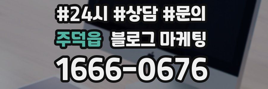 주덕읍 브랜드 블로그