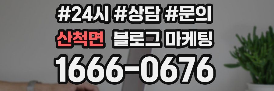산척면 브랜드 블로그