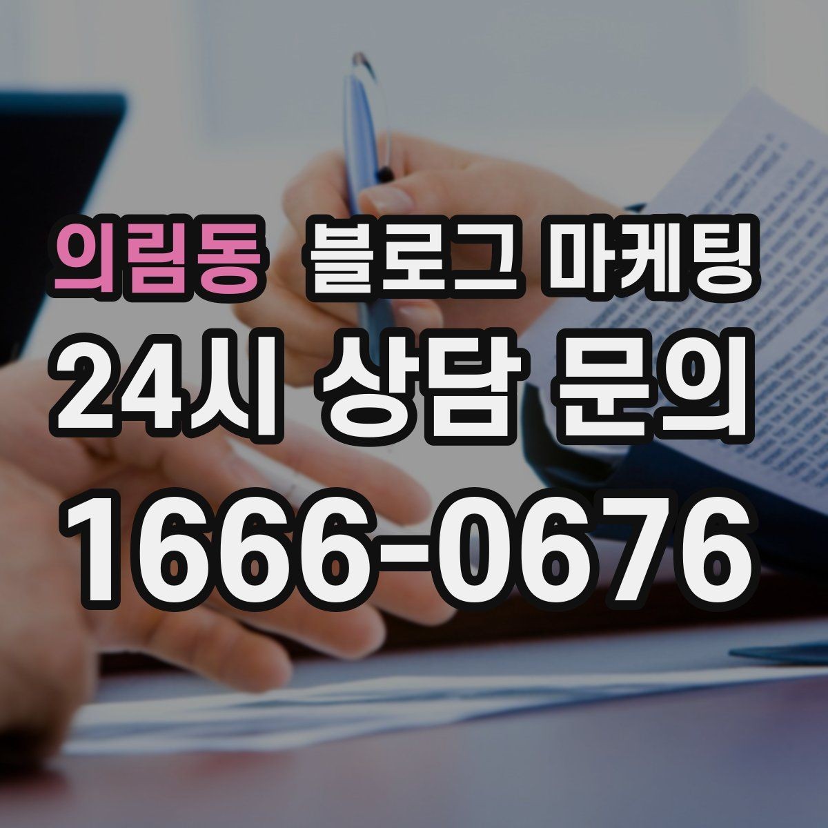 의림동 블로그 마케팅 해시태그와 함께 올리면 좋은 후기 작성 가이드