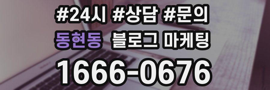 동현동 브랜드 블로그