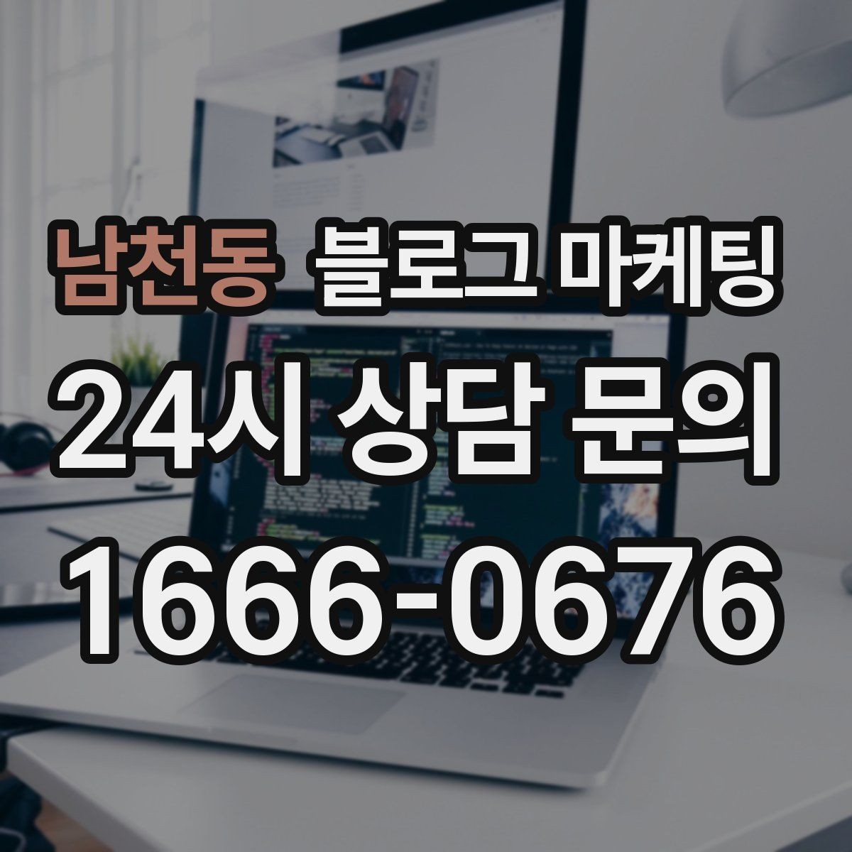 남천동 블로그 마케팅 우리 가게를 닮은 손님들의 공통점을 이야기하기