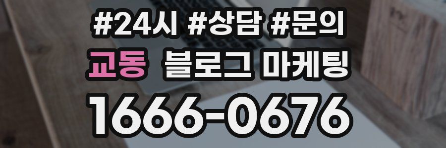교동 브랜드 블로그