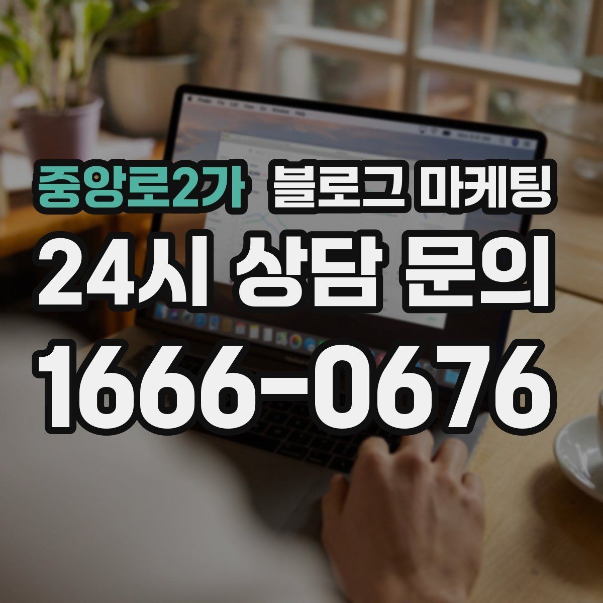 중앙로2가 블로그 마케팅 동네 변화 속에서도 자리를 지키는 이야기