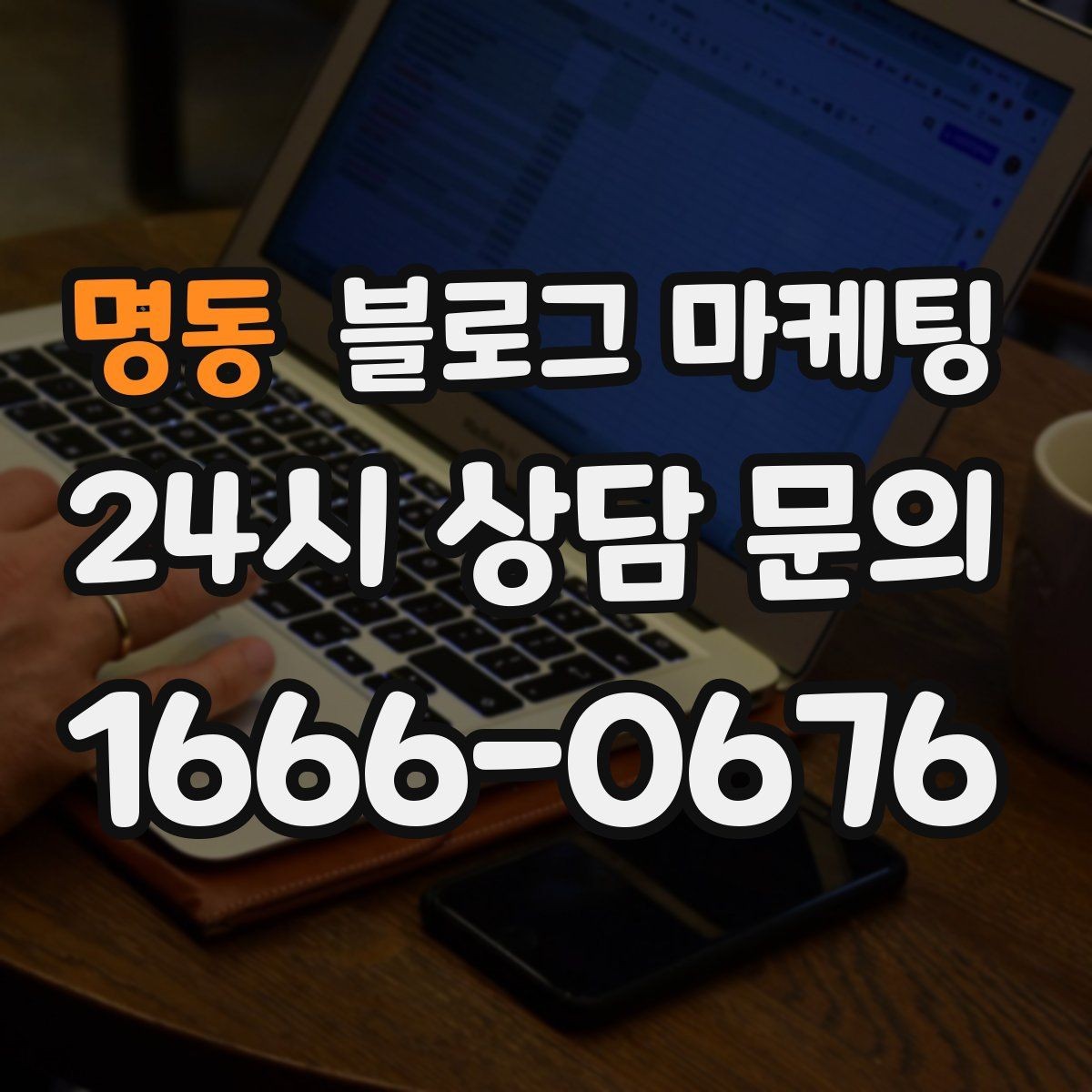 명동 블로그 마케팅 가게 이전 전후를 사진으로 정리하는 글쓰기