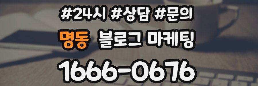 명동 브랜드 블로그