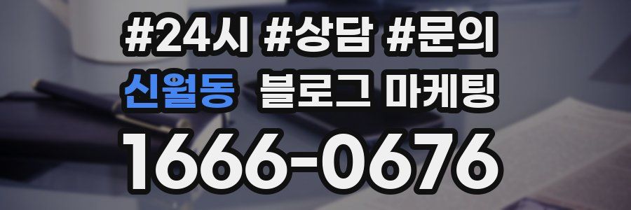 신월동 브랜드 블로그