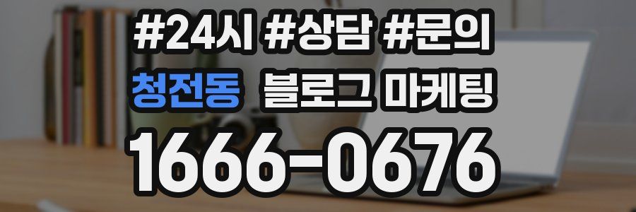 청전동 브랜드 블로그