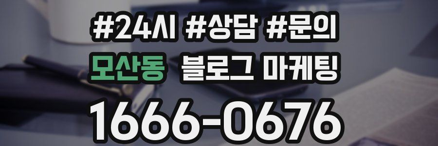 모산동 브랜드 블로그
