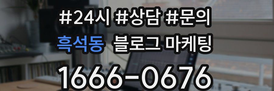 흑석동 브랜드 블로그
