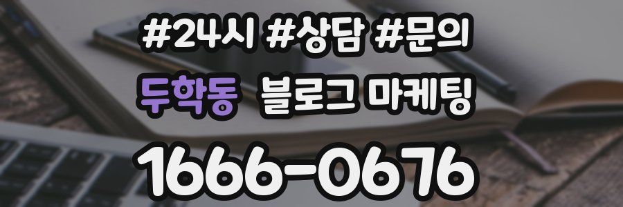 두학동 브랜드 블로그