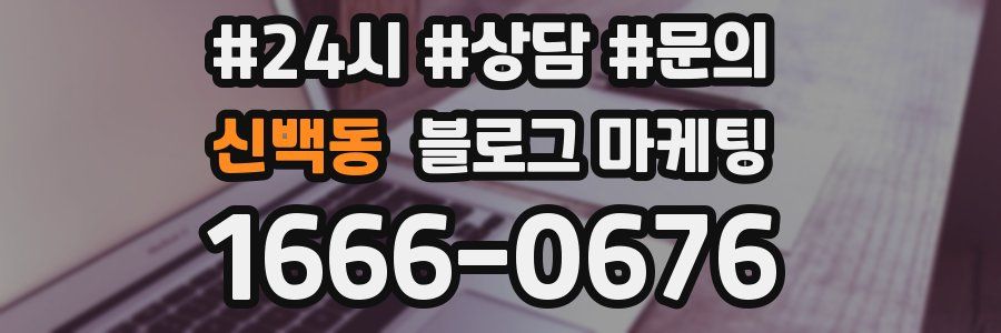 신백동 브랜드 블로그