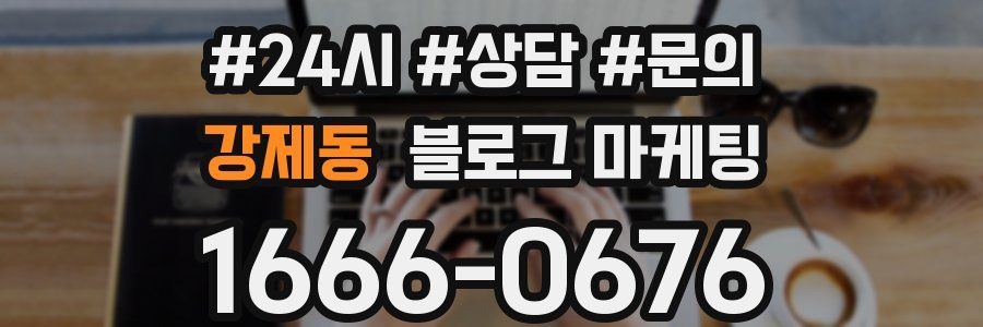 강제동 브랜드 블로그