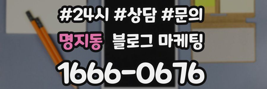 명지동 브랜드 블로그