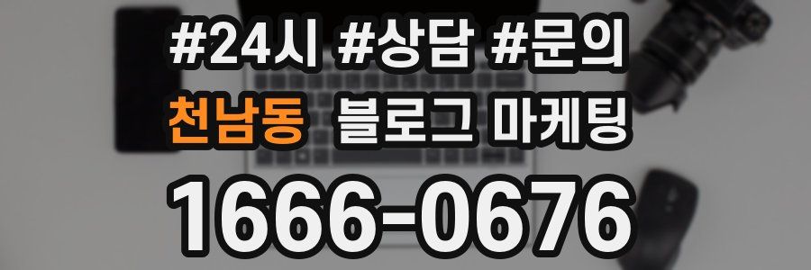 천남동 브랜드 블로그