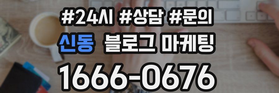 신동 브랜드 블로그