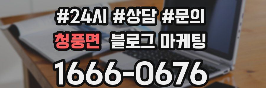 청풍면 브랜드 블로그