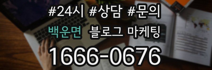 백운면 브랜드 블로그