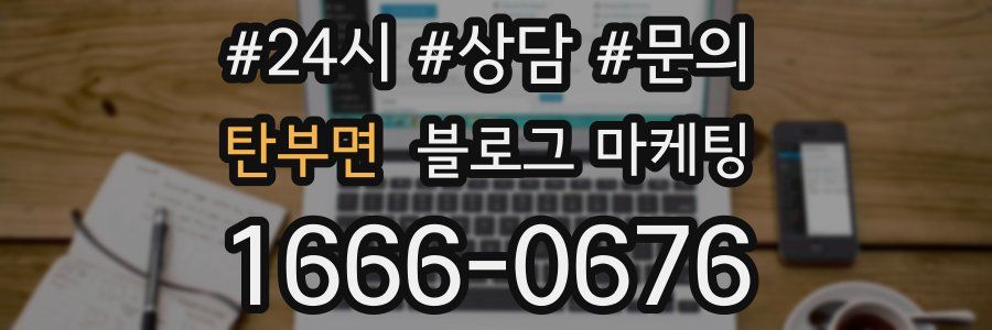 탄부면 브랜드 블로그