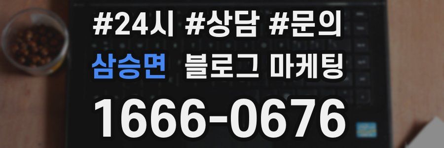 삼승면 브랜드 블로그