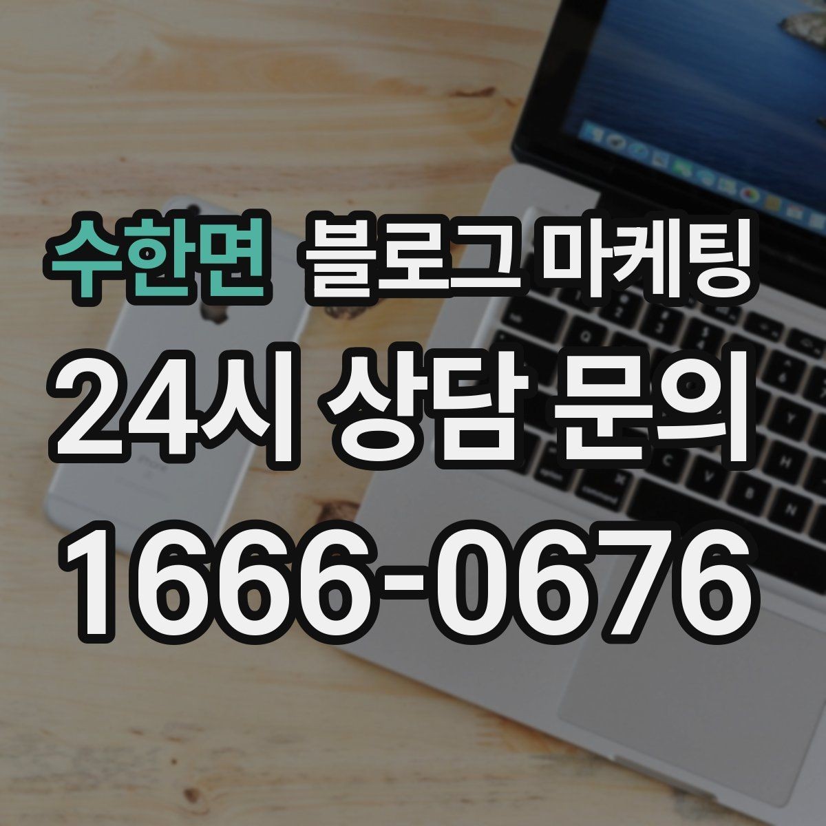 수한면 블로그 마케팅 동네 축제와 행사와 함께 묶어 홍보하는 법