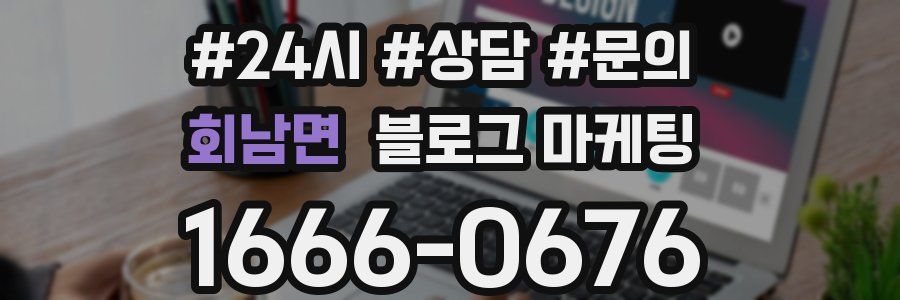 회남면 브랜드 블로그