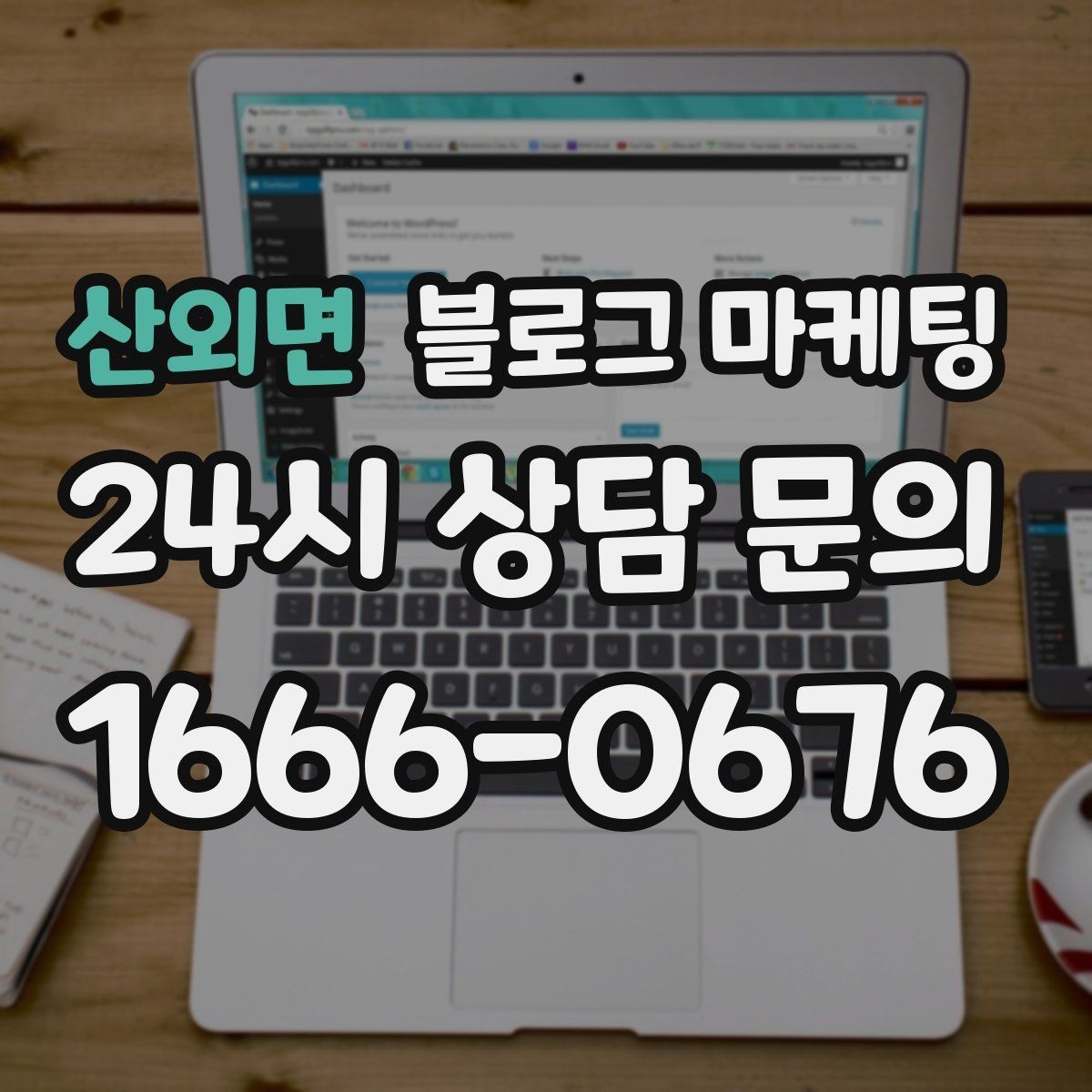 산외면 블로그 마케팅 시험 기간 학생 손님을 위한 집중 공간 제안