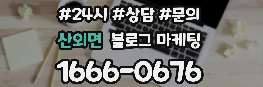 산외면 브랜드 블로그