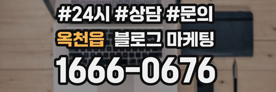 옥천읍 브랜드 블로그