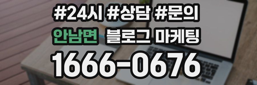 안남면 브랜드 블로그