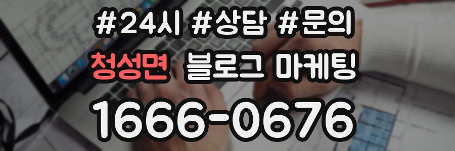 청성면 브랜드 블로그