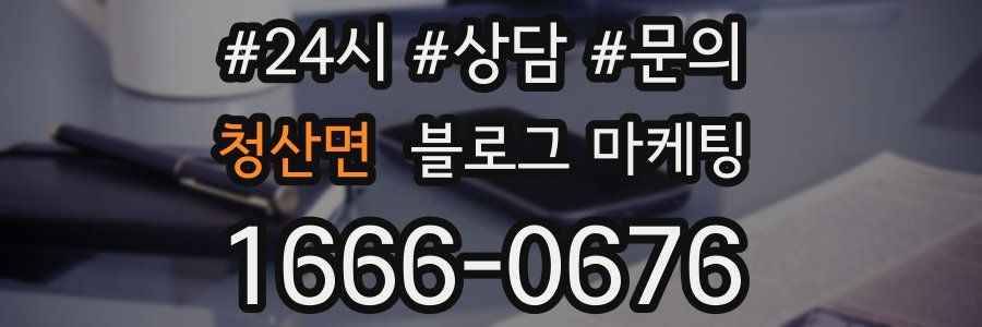 청산면 브랜드 블로그