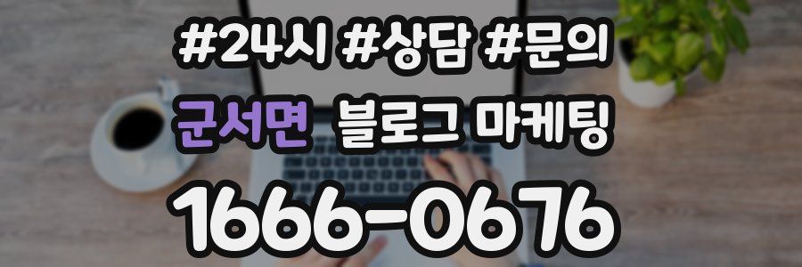 군서면 브랜드 블로그