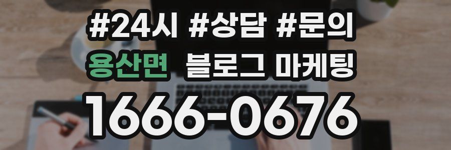 용산면 브랜드 블로그