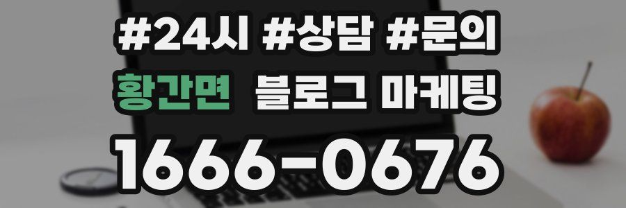 황간면 브랜드 블로그