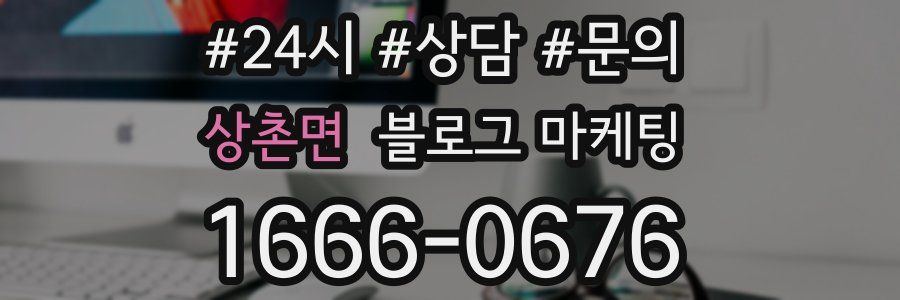 상촌면 브랜드 블로그