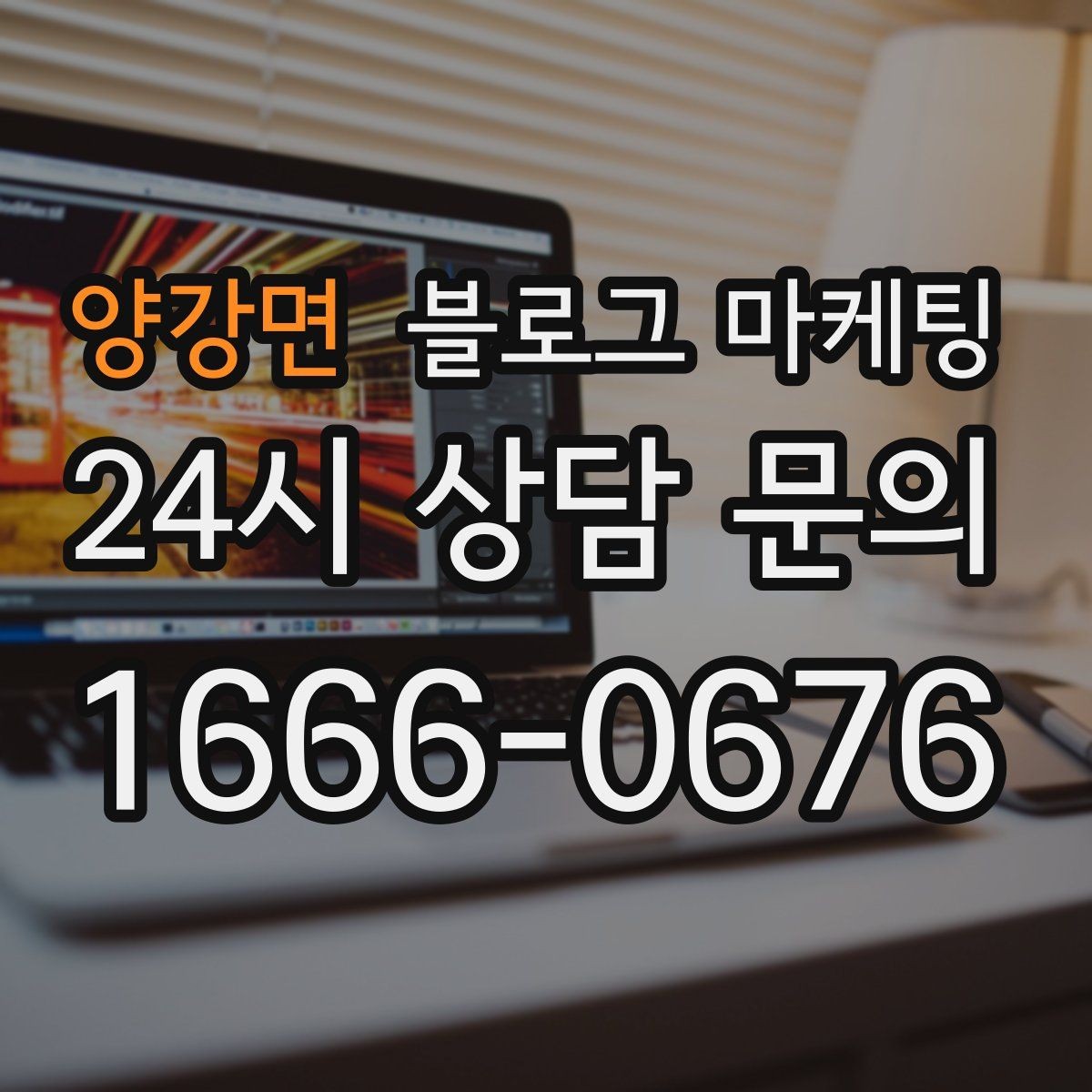 양강면 블로그 마케팅 사진이 적어도 괜찮은 텍스트 중심 전략