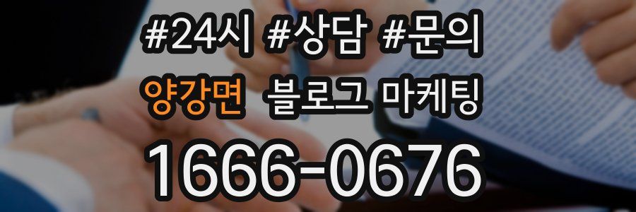 양강면 브랜드 블로그
