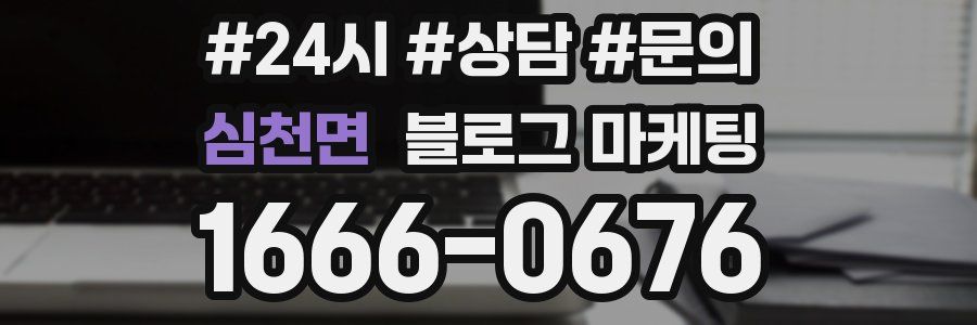 심천면 브랜드 블로그