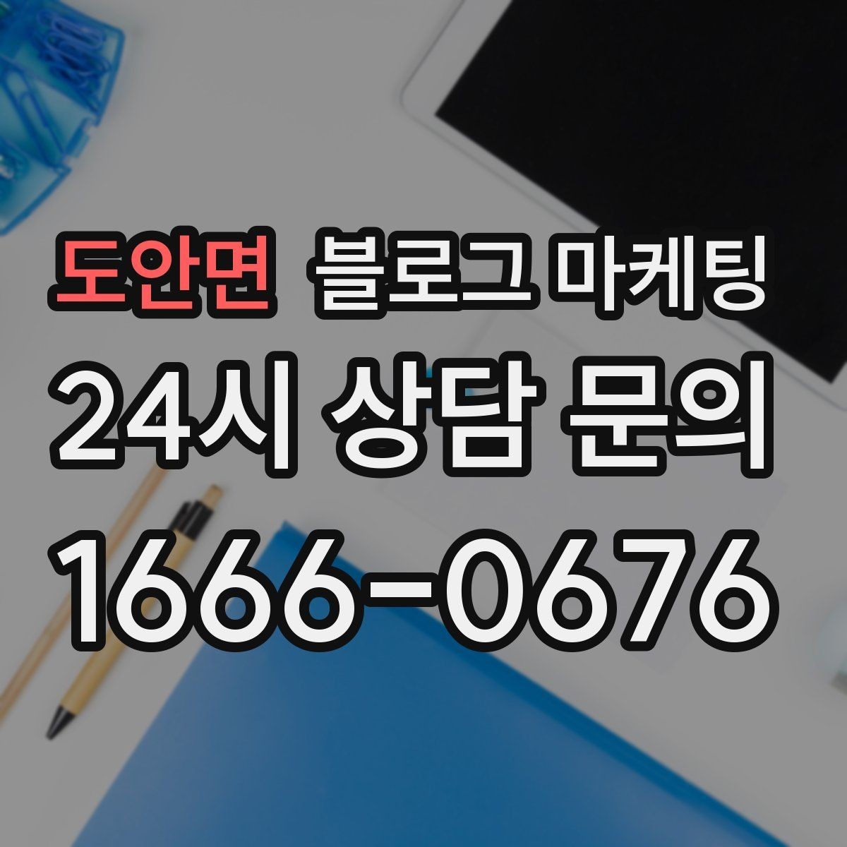 도안면 블로그 마케팅 고객에게 사과가 필요할 때 쓰는 공지 글