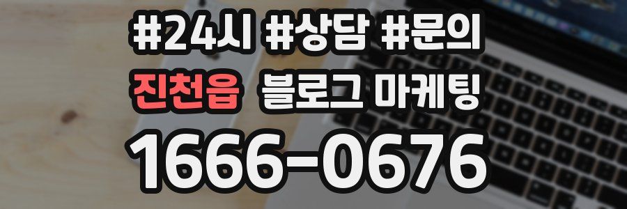 진천읍 브랜드 블로그