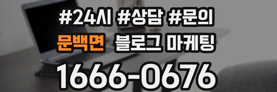 문백면 브랜드 블로그