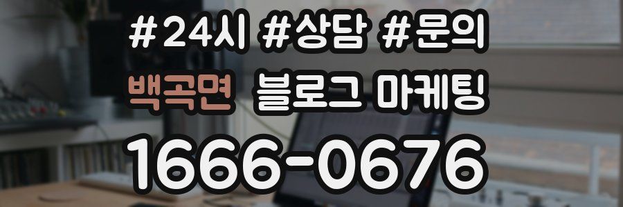 백곡면 브랜드 블로그