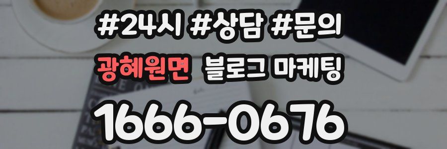 광혜원면 브랜드 블로그