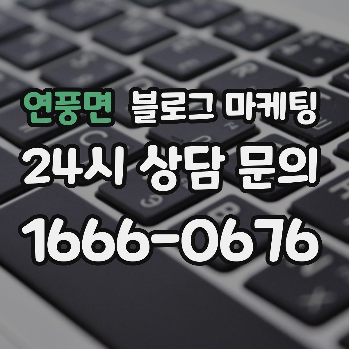 연풍면 블로그 마케팅 로컬 먹거리와 연계하는 관광 코스 제안 글