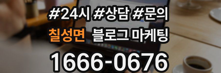 칠성면 브랜드 블로그