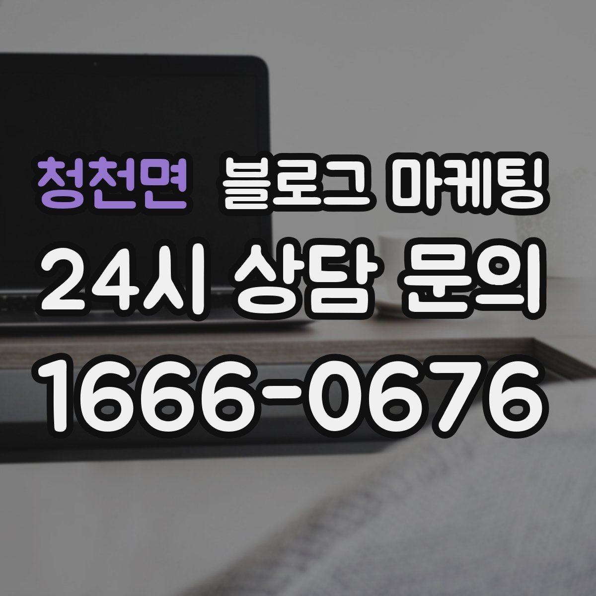 청천면 블로그 마케팅 업셀링과 교차 판매에 도움이 되는 콘텐츠