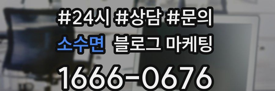 소수면 브랜드 블로그